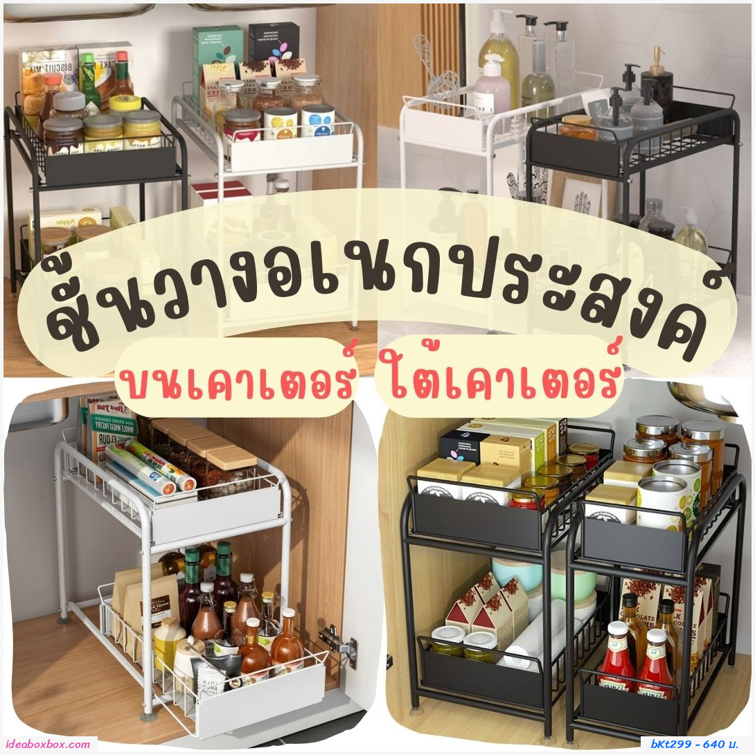 ชั้นวาง Kitchen Sink Shelf บนเคาเตอร์ หรือ ใต้เคาเตอร์ สีขาว