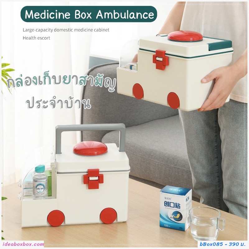 กล่องเก็บยาสามัญประจำบ้าน Medicine Box Ambulance สีเขียว