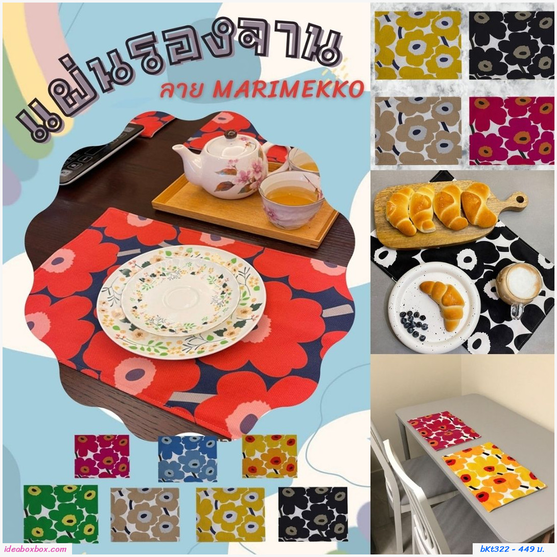 แผ่นรองจานบนโต๊ะอาหาร ลาย Marimekko สีเขียว(เซต 4 ผืน)