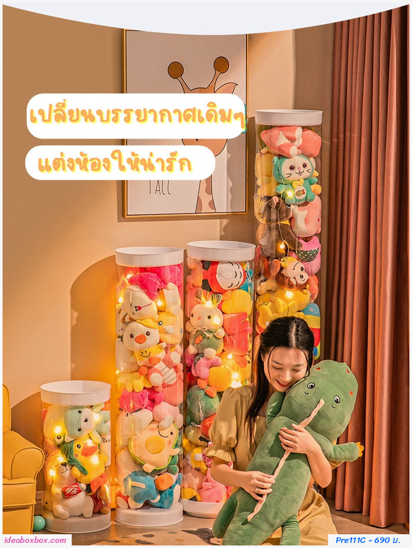 [Pre] กล่องโหลทรงสูงเก็บตุ๊กตา แถมไฟตกแต่ง(ขนาด 150cm.)