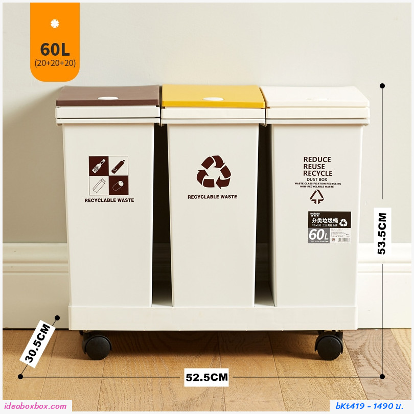 ถังขยะ รักษ์โลก แยกขยะ Smart Trash  60 ลิตร