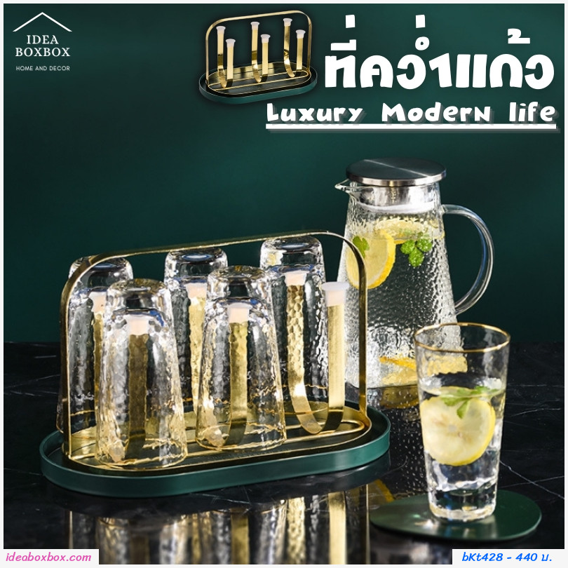ที่คว่ำแก้ว 6 ใบ Luxury Modern life สีเขียวทอง