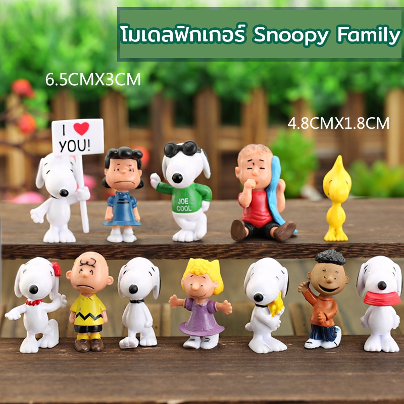 โมเดลฟิกเกอร์ ตุ๊กตา Snoopy Family (เซต 12 ชิ้น)