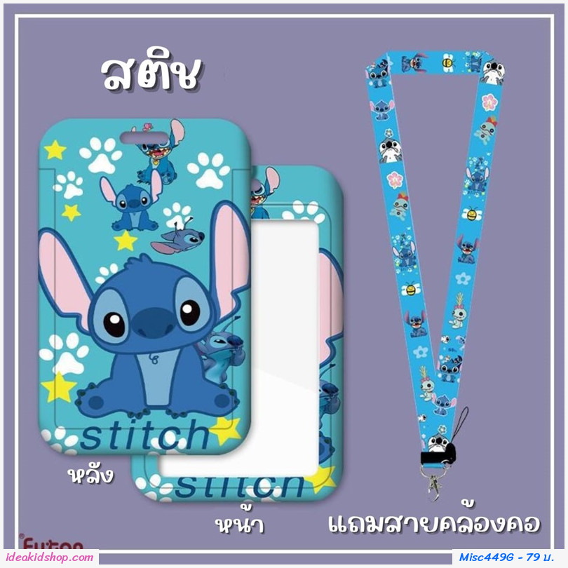 สายคล้องบัตรพกพากันน้ำ ลายสติทซ์ stitch