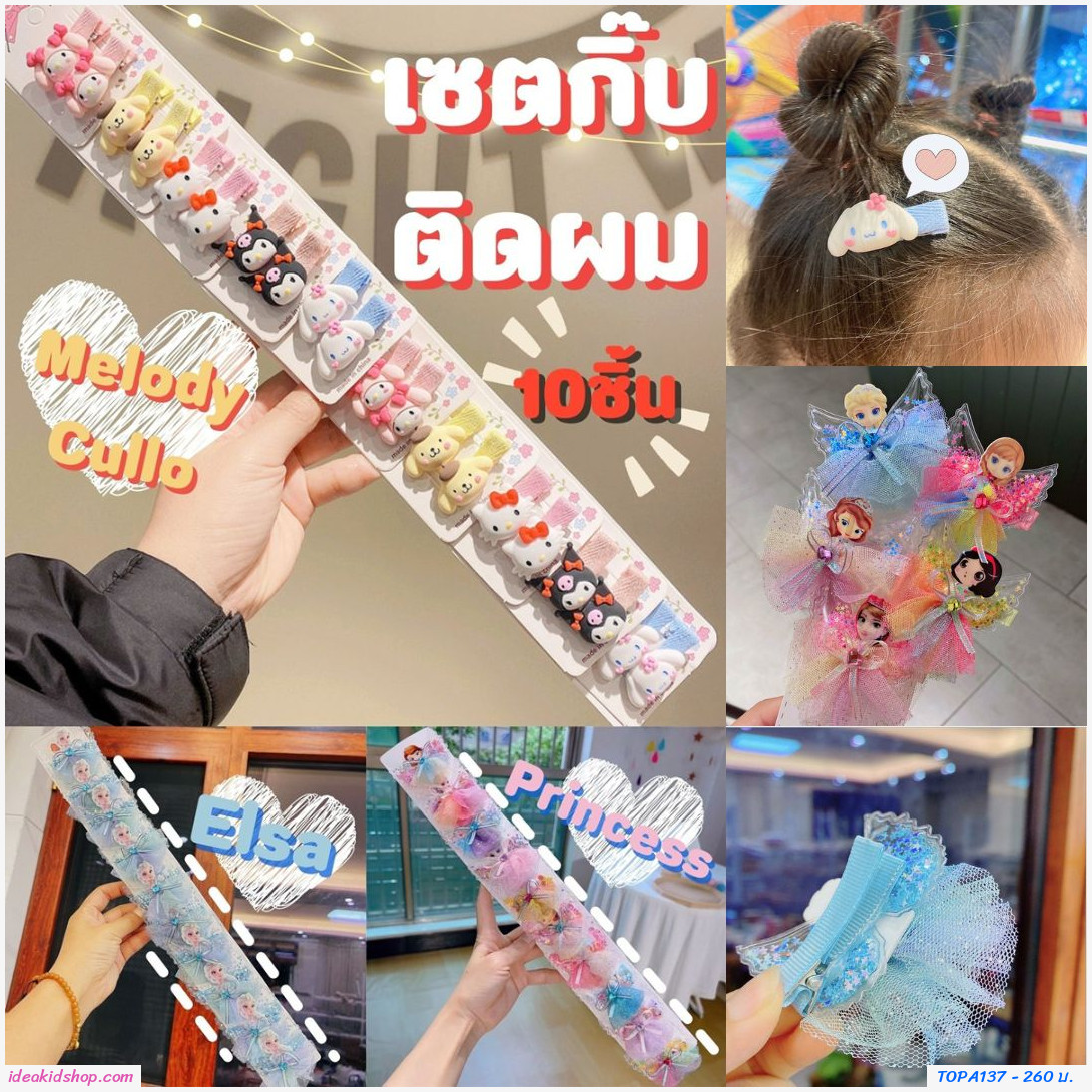เซตกิ๊บติดผม แพค 10 ชิ้น ลายเจ้าหญิงเอลซ่าสีฟ้า