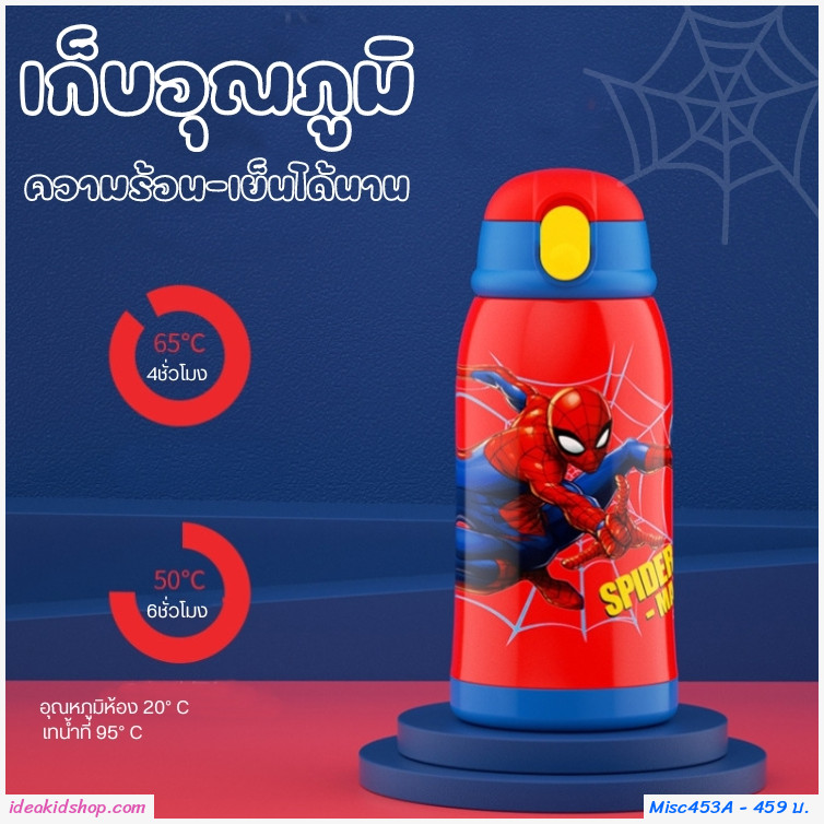 กระติกน้ำเก็บอุณหภูมิ หลอดเด้ง Spiderman 550ml