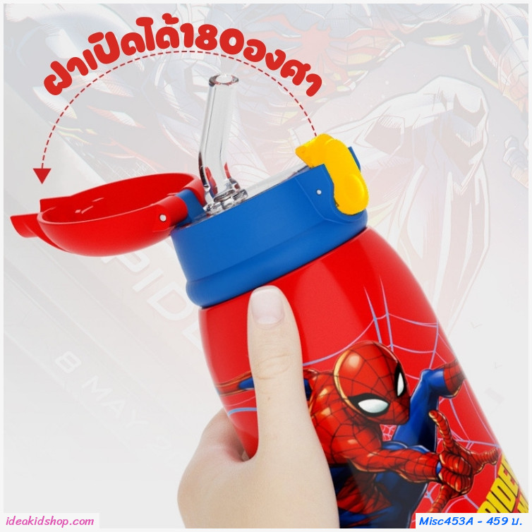 กระติกน้ำเก็บอุณหภูมิ หลอดเด้ง Spiderman 550ml