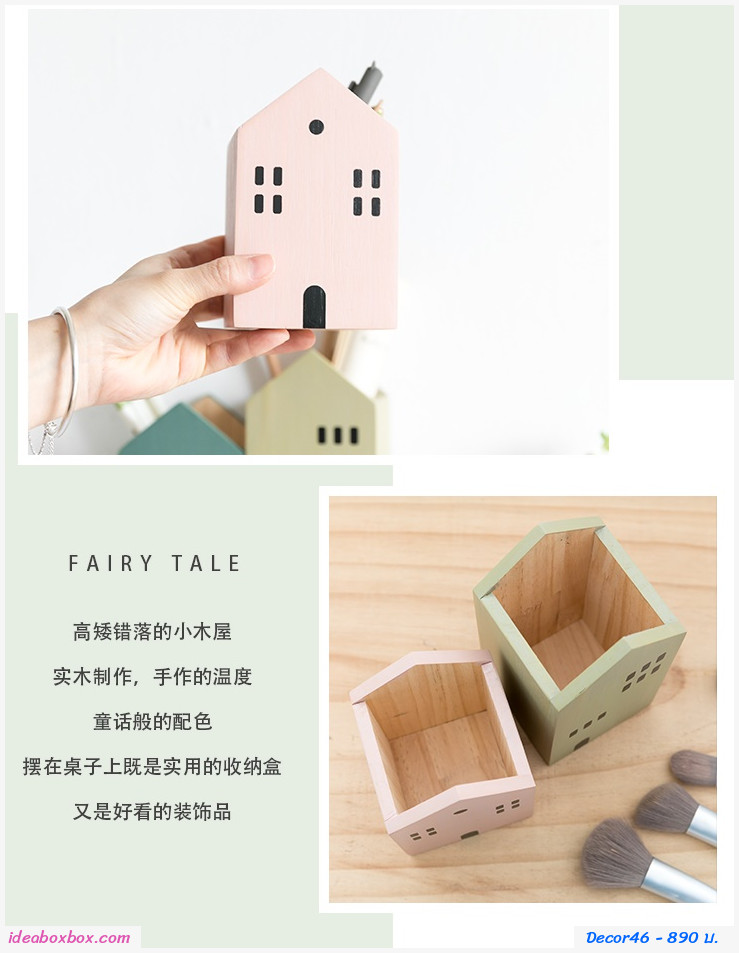 กล่องใส่ของรูปบ้าน Fairy Tale(เซต 3 ชิ้น)