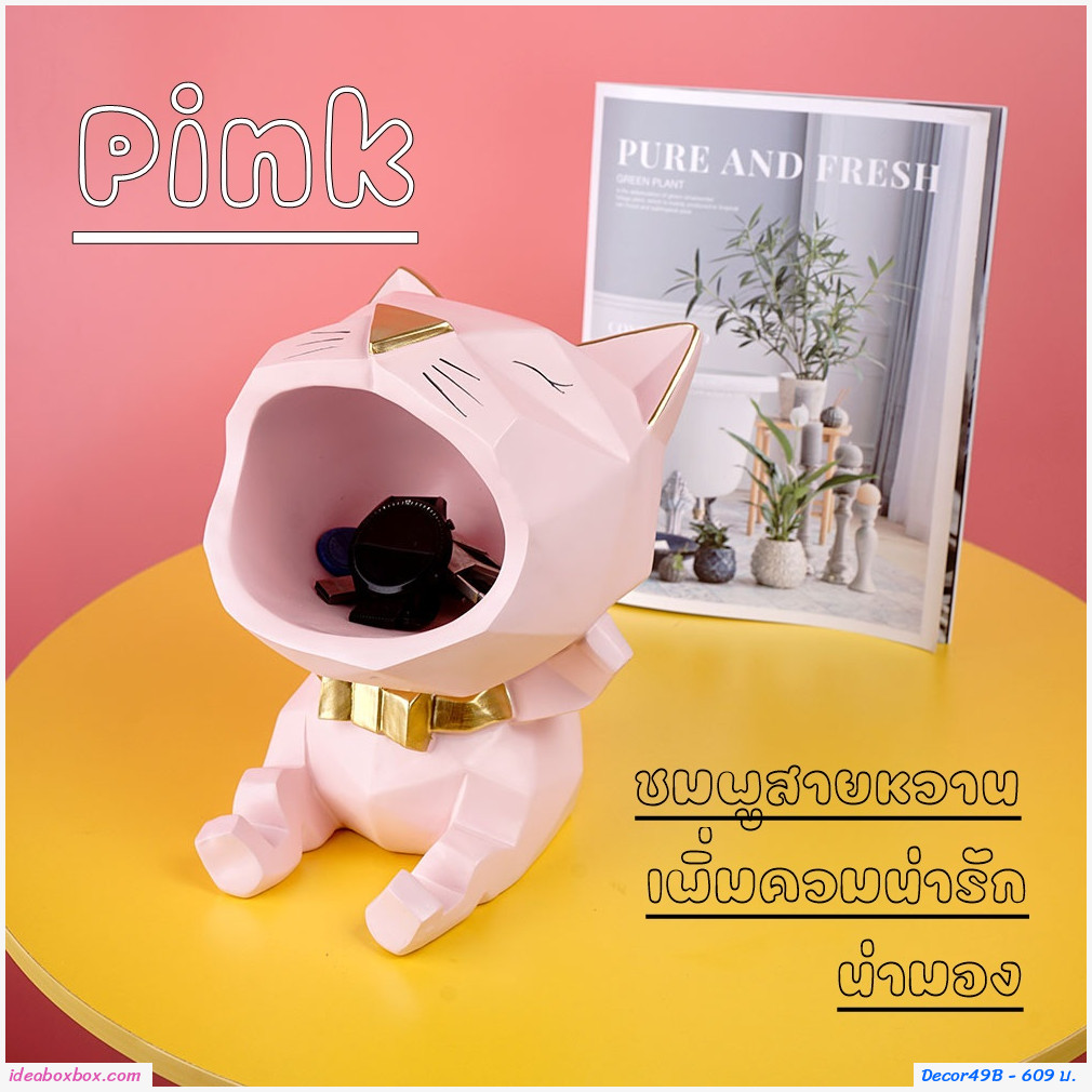 น้องแมวอ้าปาก เก็บของ Nordic Luxury สีชมพู