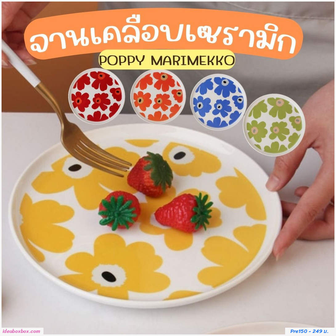 จานเซรามิก Poppy Marimekko สีเหลือง