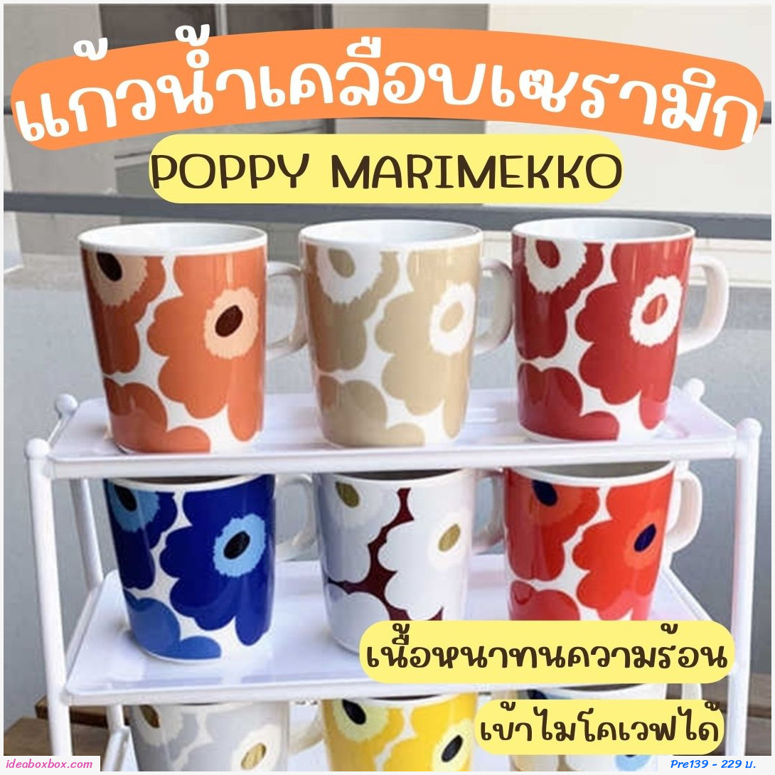 ǹͺԡ Poppy Marimekko  Milk Coffee