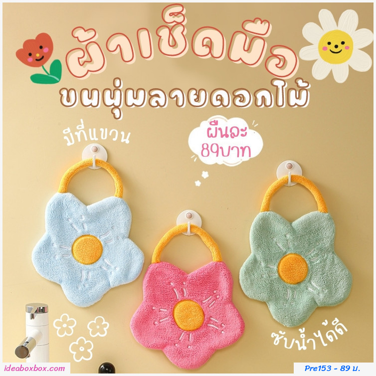 ผ้าเช็ดมือน่ารัก ผ้าเช็ดอเนกประสงค์ Microfiber รูปดอกไม้ สีฟ้า