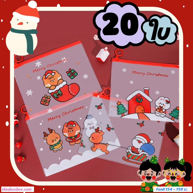 [พร้อมส่ง] Christmas file bag ซอง PVC มีซิป xmas แพค 20 ใบ