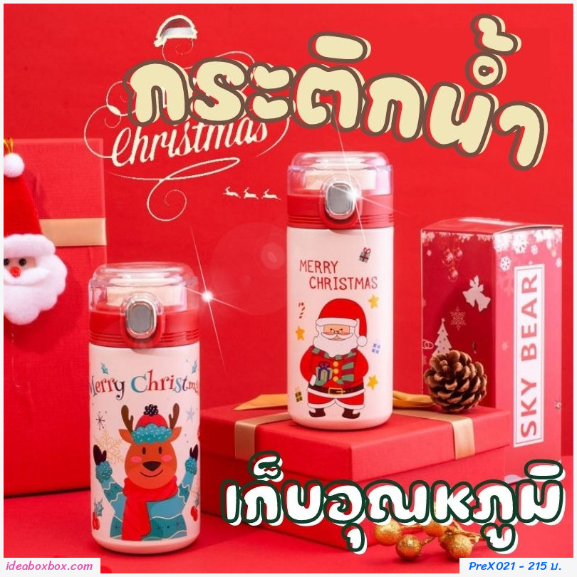 [พรีออเดอร์] กระติกน้ำเก็บอุณหภูมิ Limited Edition Xmas Thermos ฝาใส แบบ B