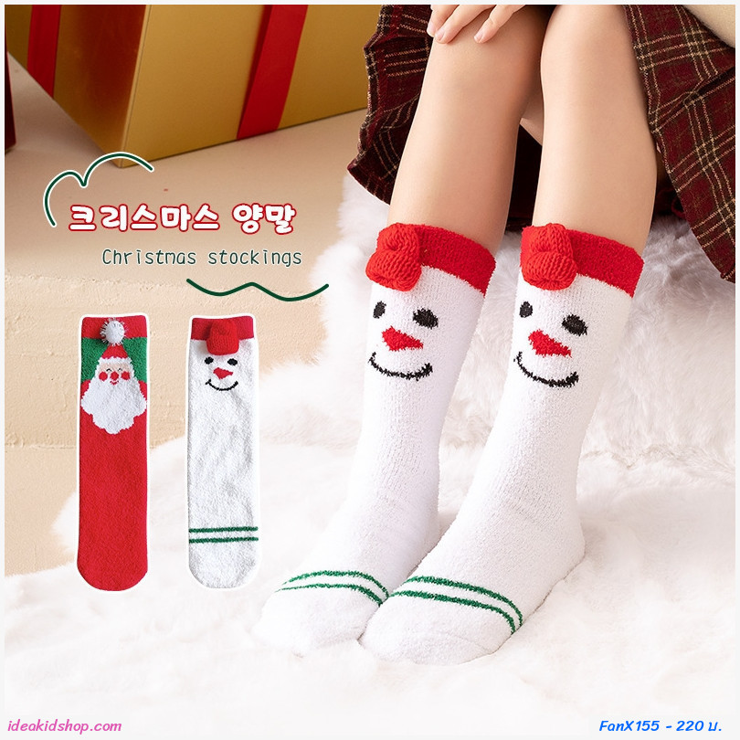 กล่องของขวัญ ถุงเท้ายาว Xmas (คริสต์มาส แพค 2 คู่)