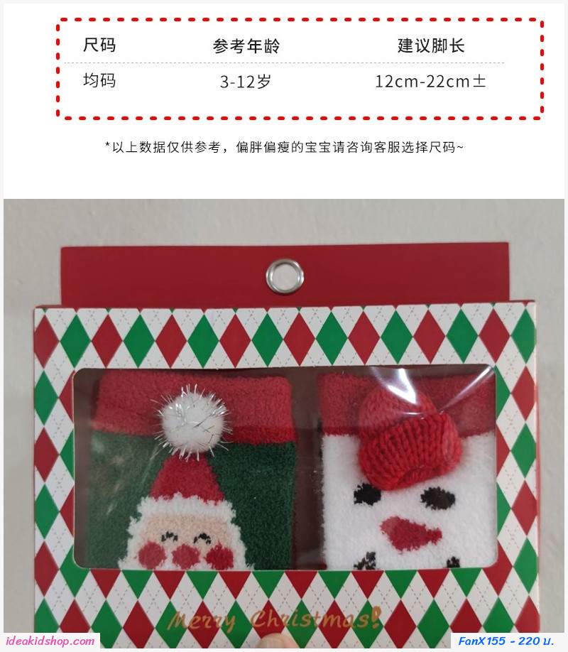 กล่องของขวัญ ถุงเท้ายาว Xmas (คริสต์มาส แพค 2 คู่)