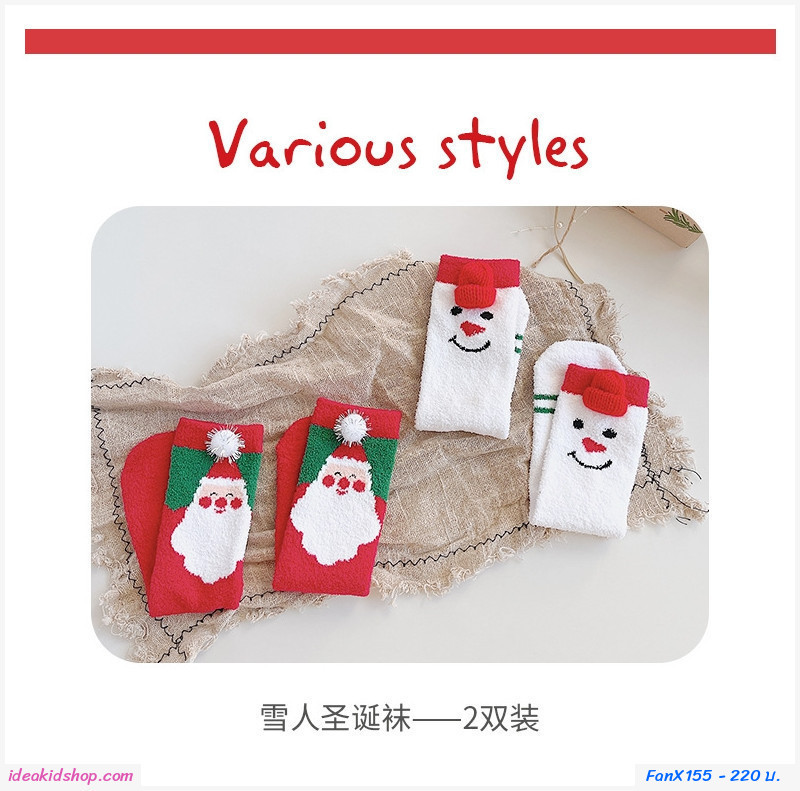 กล่องของขวัญ ถุงเท้ายาว Xmas (คริสต์มาส แพค 2 คู่)