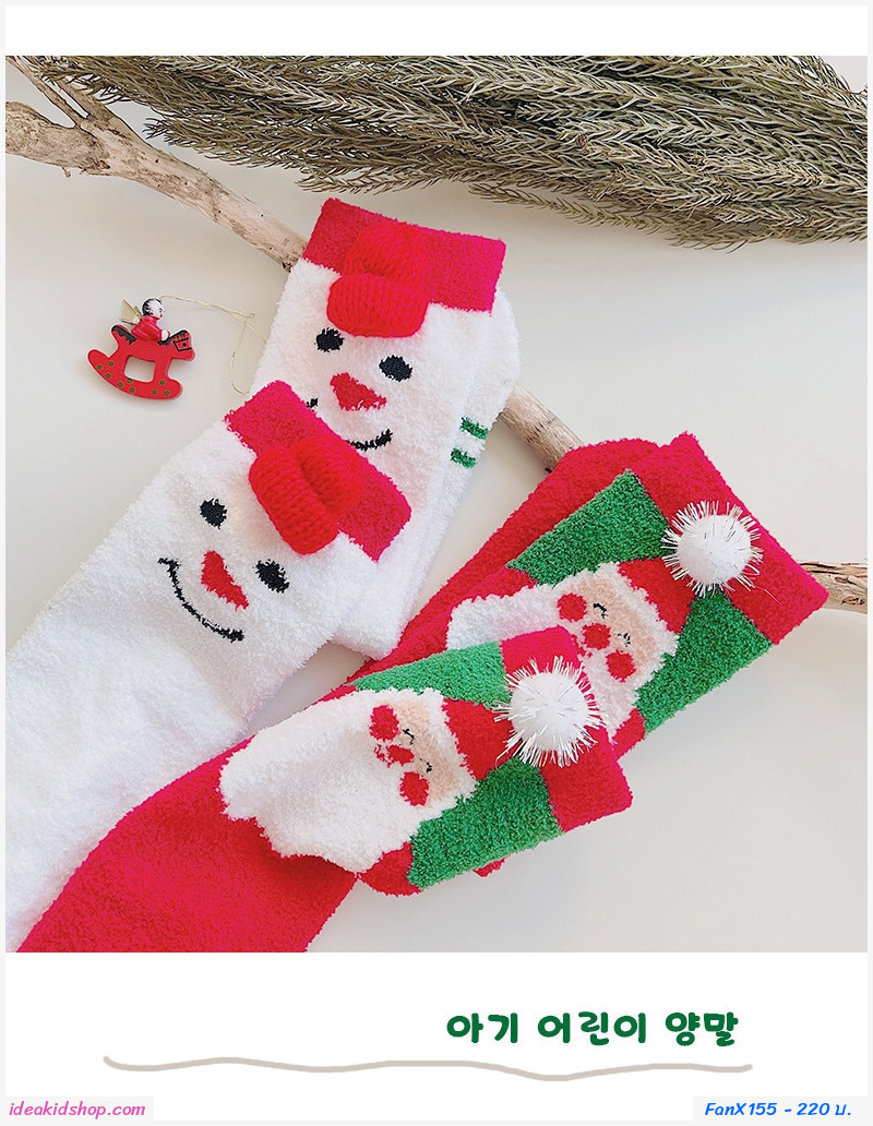 กล่องของขวัญ ถุงเท้ายาว Xmas (คริสต์มาส แพค 2 คู่)