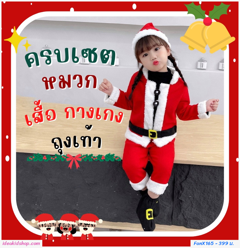 ชุดซานต้า Xmas เซต 4 ชิ้น สีแดง