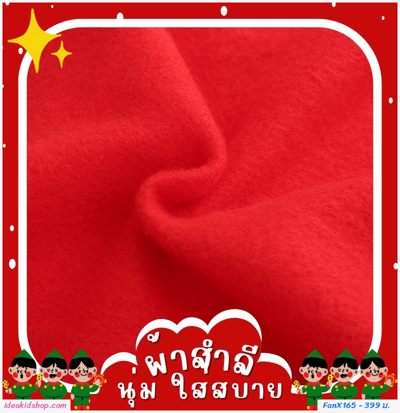ชุดซานต้า Xmas เซต 4 ชิ้น สีแดง
