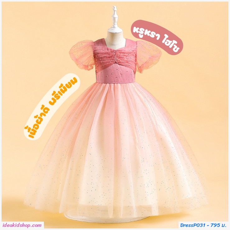 เดรสออกงาน Princess Dress สีชมพู