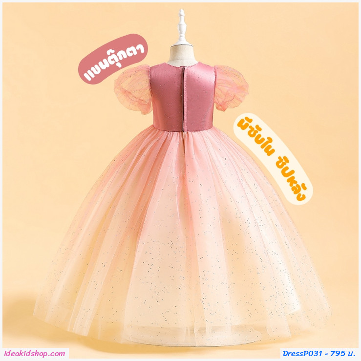 เดรสออกงาน Princess Dress สีชมพู