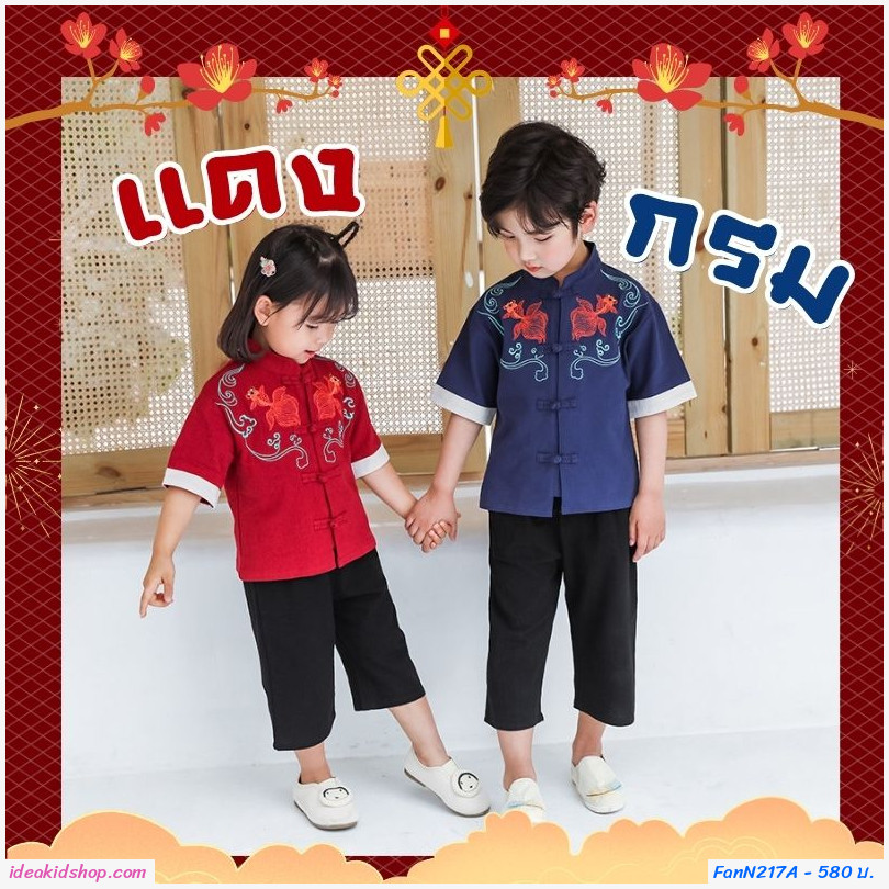 ชุดตรุษจีนปักลายปลาทอง คู่มงคล สีแดง