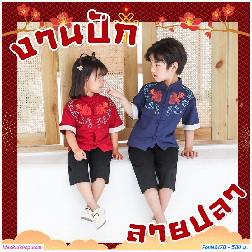 ชุดตรุษจีนปักลายปลาทอง คู่มงคล สีกรม