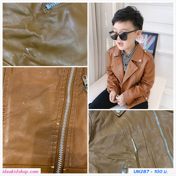 [มีตำหนิ]เสื้อแจ็คแก็ตหนังซิปสุดเท่ ร็อคเล็กเล็ก สีน้ำตาล ตำหนิ 