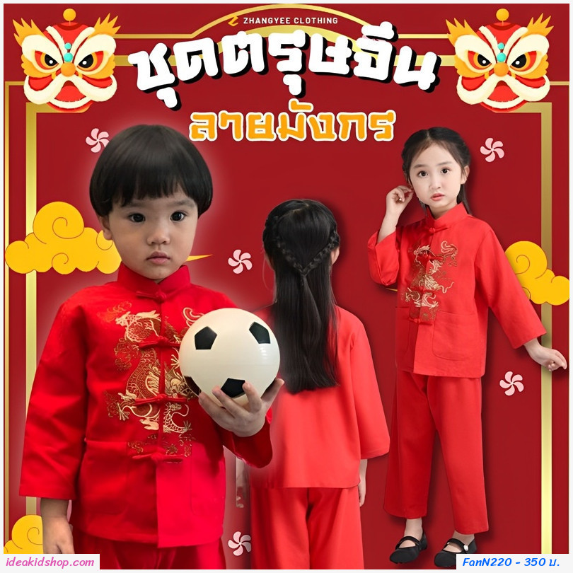 ชุดเสื้อกางเกงจีน ใส่ได้ทั้งชาย-หญิง ลายมังกร เฉพาะเสื้อ