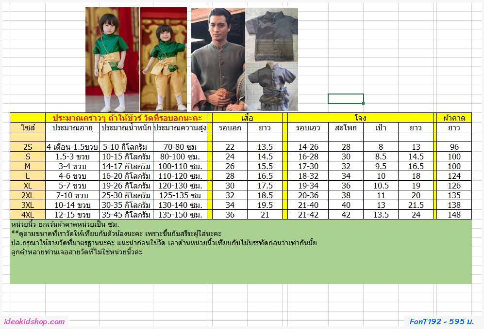 ชุดไทยเด็กชายแขนสั้น รุ่งตะวัน สีเขียวทอง