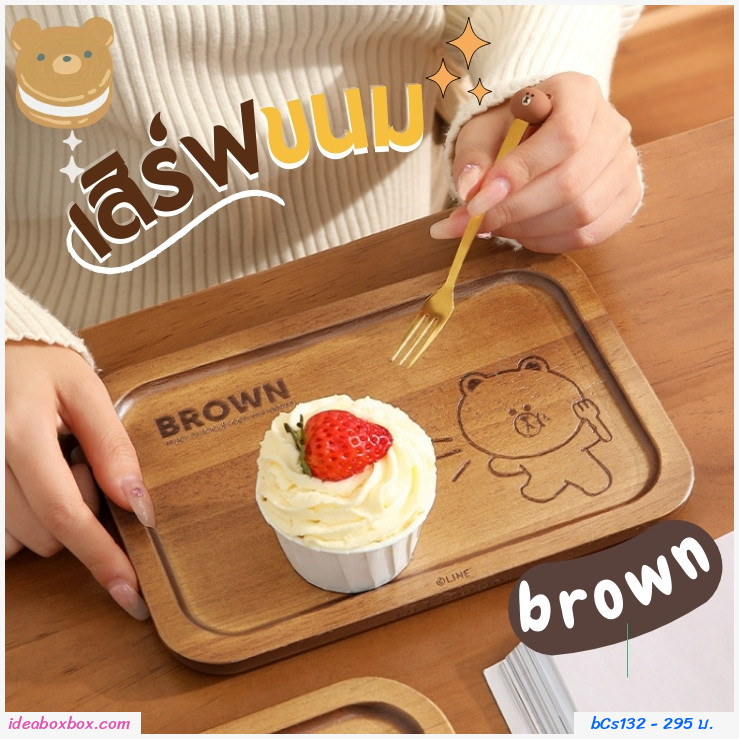 ҴҧԿ ͧ Line friend brown