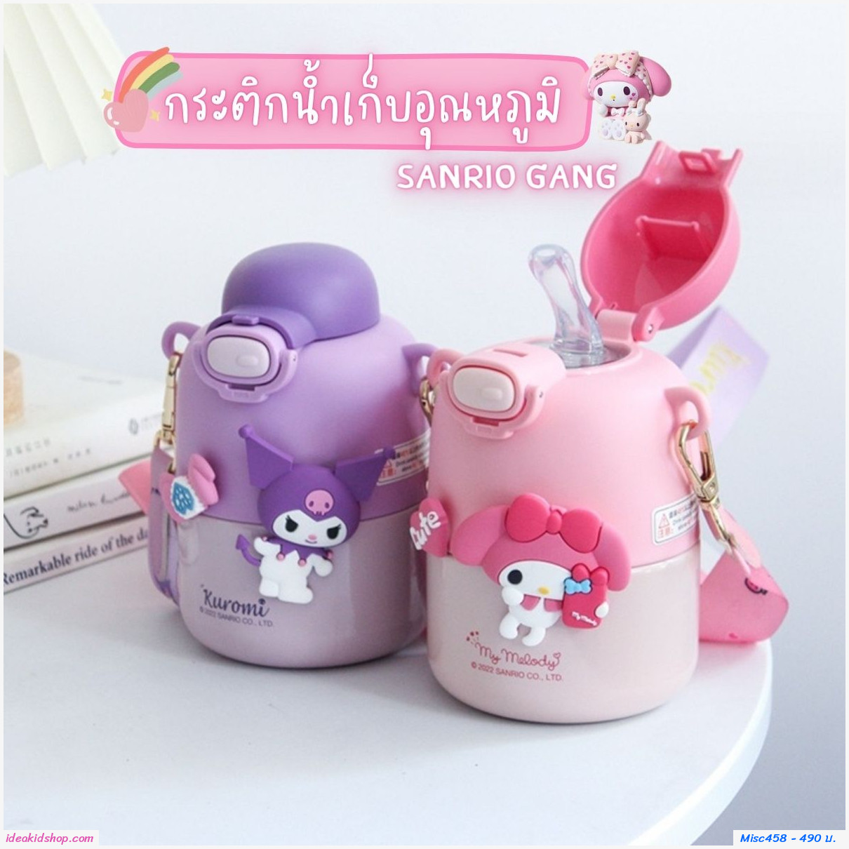 กระติกน้ำเก็บอุณหภูมิ หลอดเด้ง 430ml. ลาย PomPomPurin