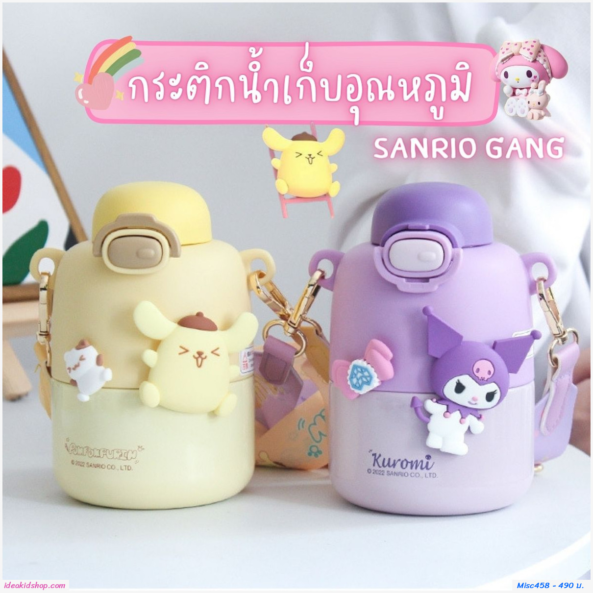 กระติกน้ำเก็บอุณหภูมิ หลอดเด้ง 430ml. ลาย PomPomPurin