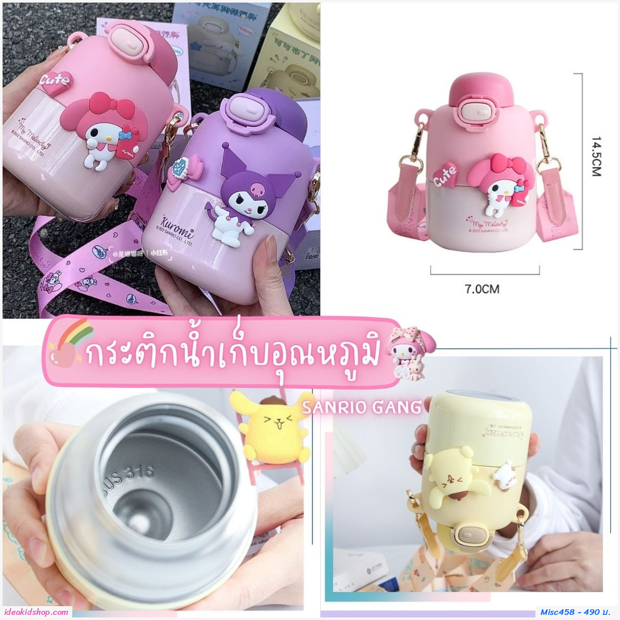 กระติกน้ำเก็บอุณหภูมิ หลอดเด้ง 430ml. ลาย PomPomPurin