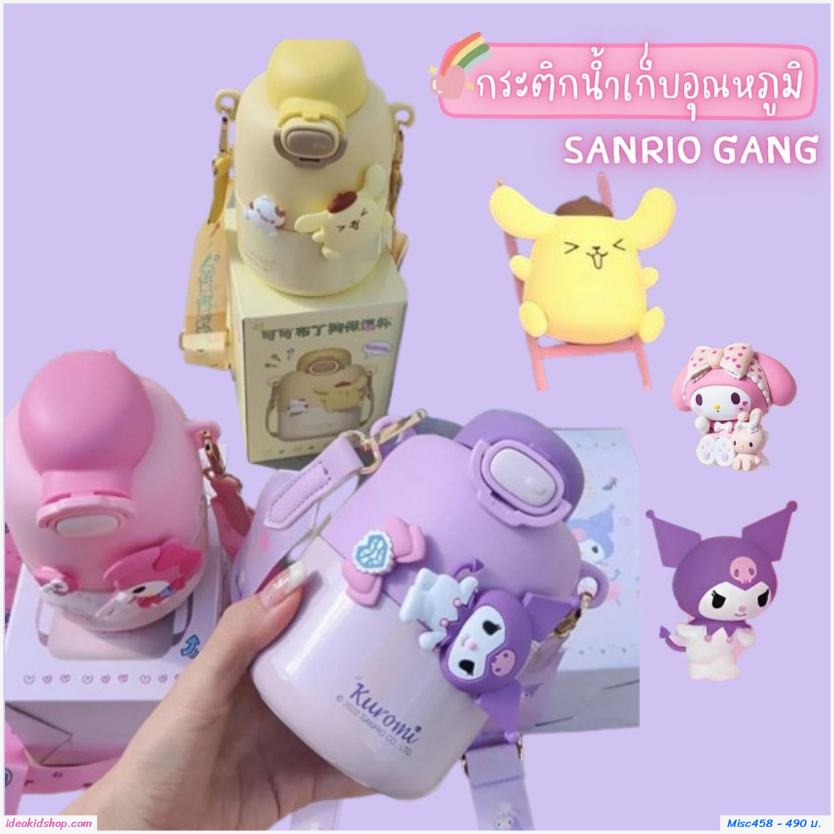กระติกน้ำเก็บอุณหภูมิ หลอดเด้ง 430ml. ลาย PomPomPurin