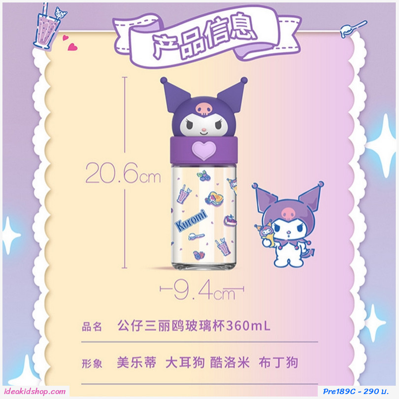 [พรีออเดอร์] กระติกน้ำยกดื่มหัวการ์ตูน 360ml.ลาย My Melody