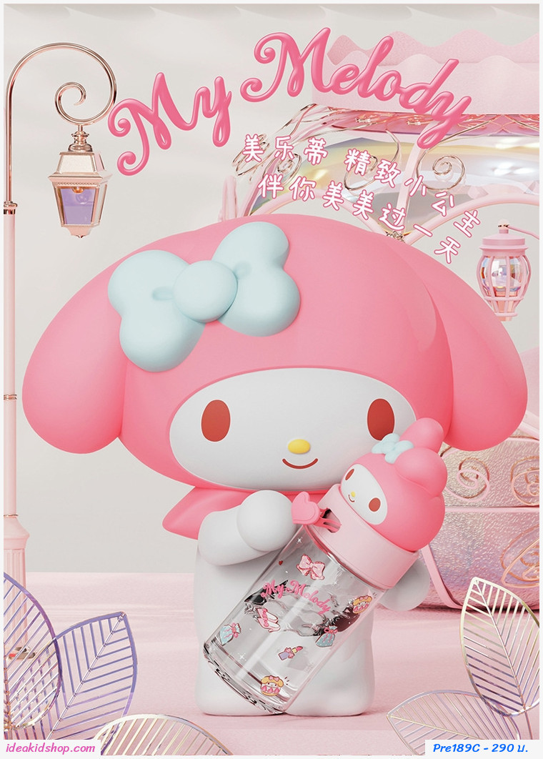 [พรีออเดอร์] กระติกน้ำยกดื่มหัวการ์ตูน 360ml.ลาย My Melody