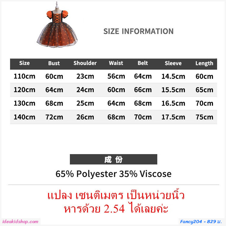 ชุดฮาโลวีน คอสเพลย์ พร้อมกระเป๋า ลายฟักทอง