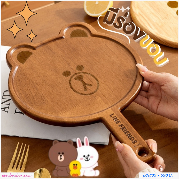 [พรีออเดอร์] ถาดไม้วาง เสริฟอาหาร มีด้ามจับ Line friend brown