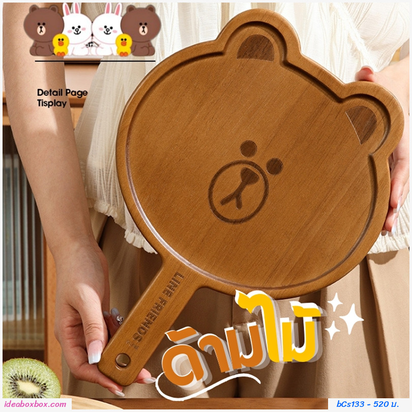 [พรีออเดอร์] ถาดไม้วาง เสริฟอาหาร มีด้ามจับ Line friend brown