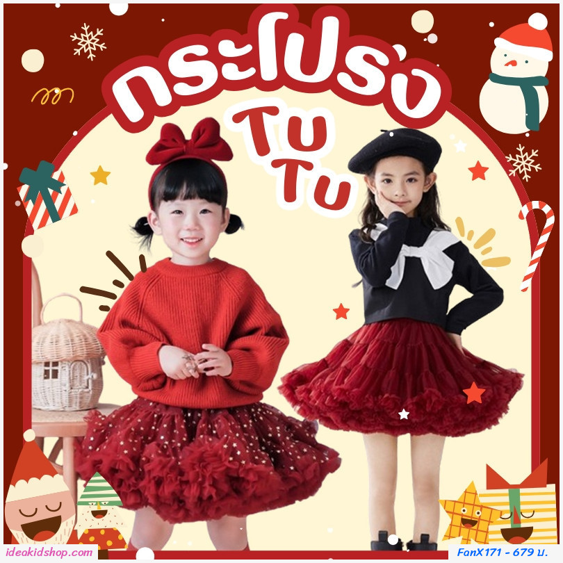 กระโปรงเด็ก Premium tutu  สีพื้น สีแดง