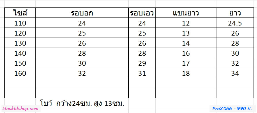 [พรีออเดอร์] เดรส xmas Celebrity 