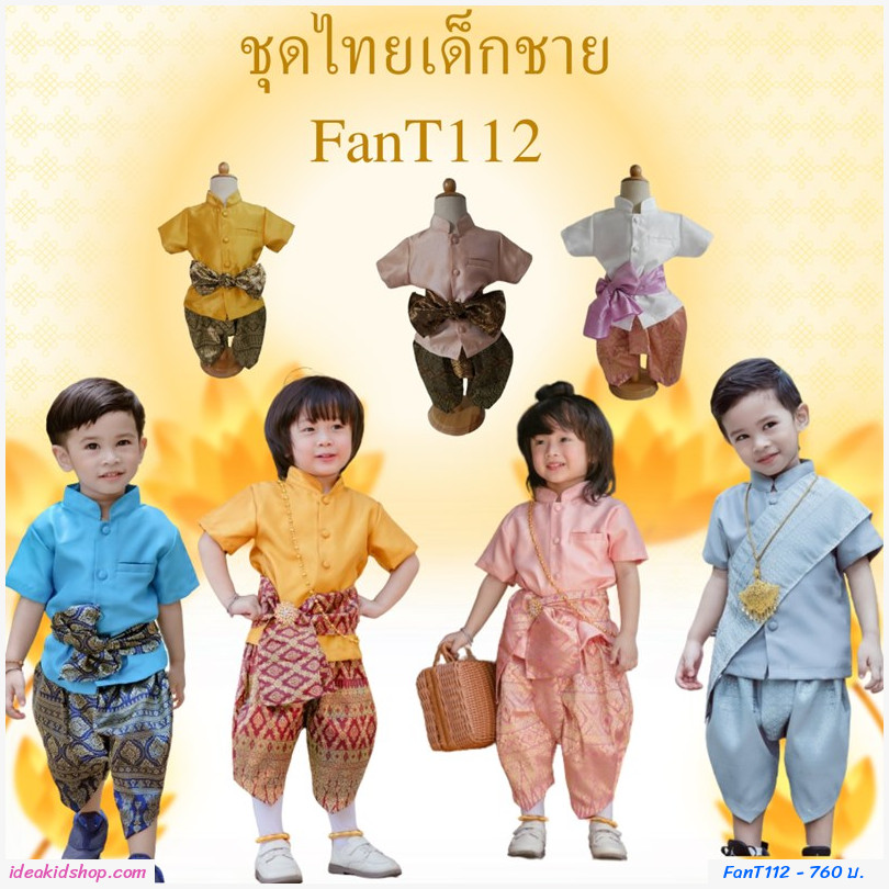 ชุดไทยเด็กชายแขนสั้นพร้อมผ้าพาด พี่หมื่น สีโรสโกลด์