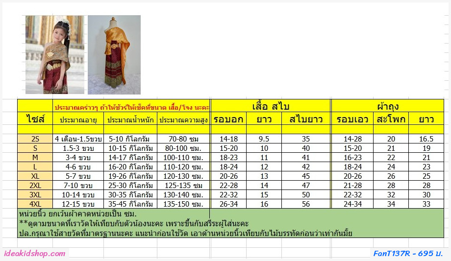 ชุดไทย ผ้าถุงการะเกด สไบผ้าไหมอินเดีย สีแดงทอง