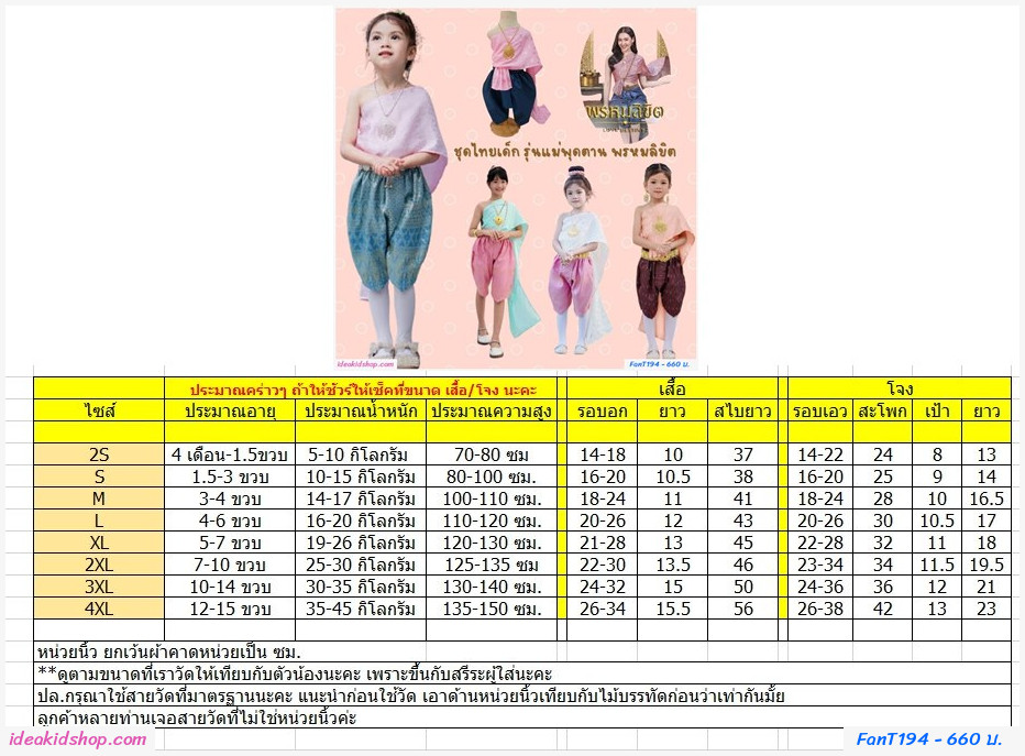 ชุดไทยเด็ก รุ่นแม่พุดตาน พรหมลิขิต สีน้ำเงินชมพู