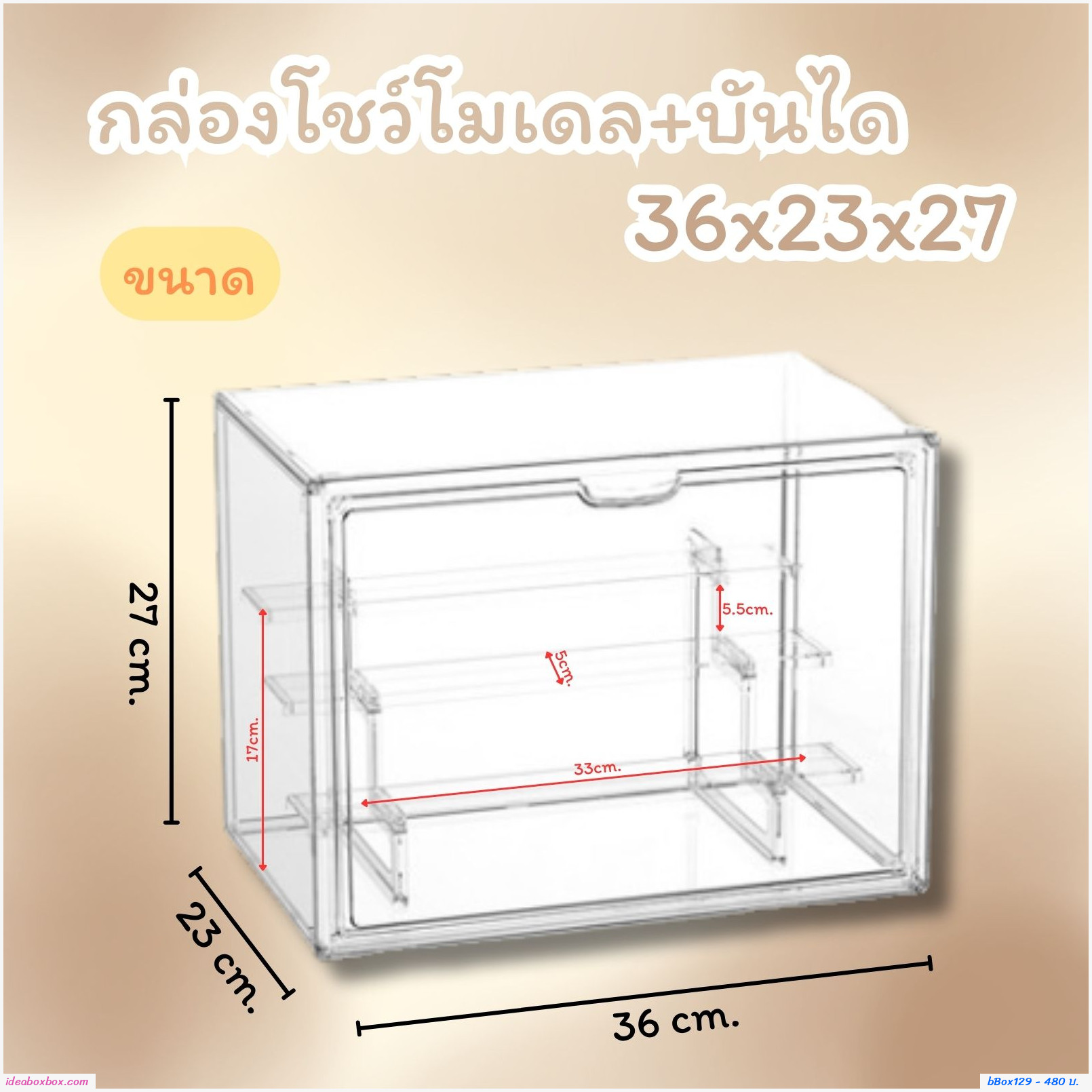 กล่องโชว์โมเดล+บันได  Blind box storage display stand 36x23x27