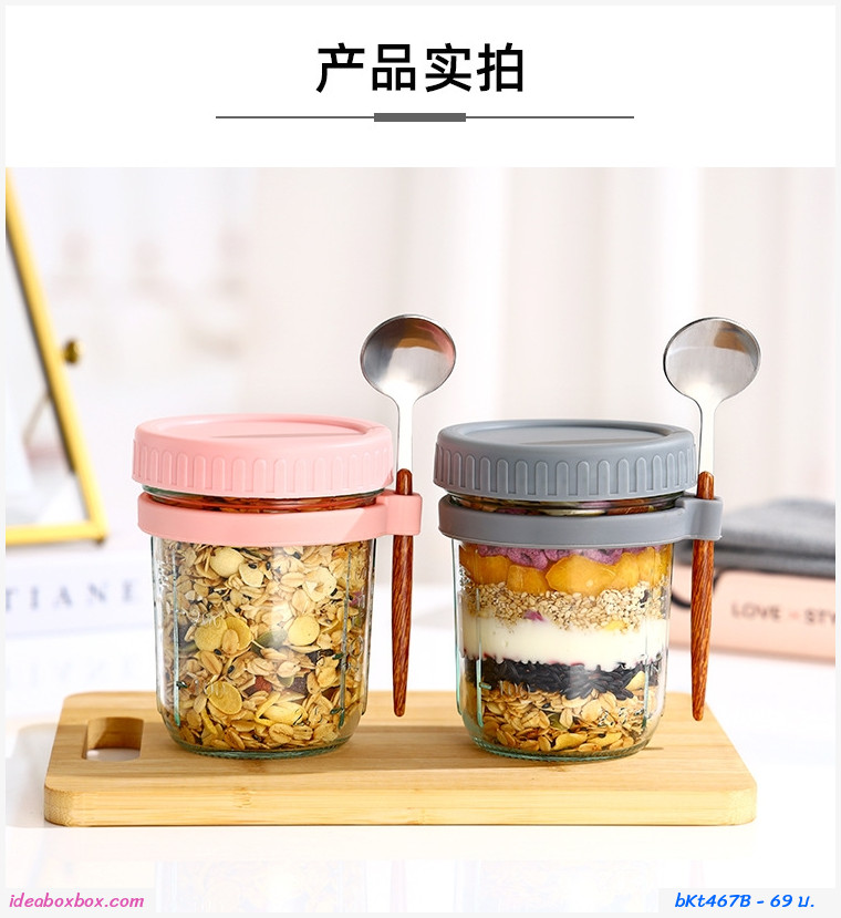 ถ้วยโยเกิร์ต ถ้วยแก้วอาหารเช้า Amazon Oatmeal Overnight Cup สีชมพู