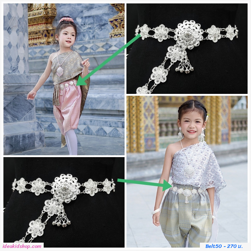 เข็มขัดชุดไทย ชุดไทยเด็ก สีเงิน