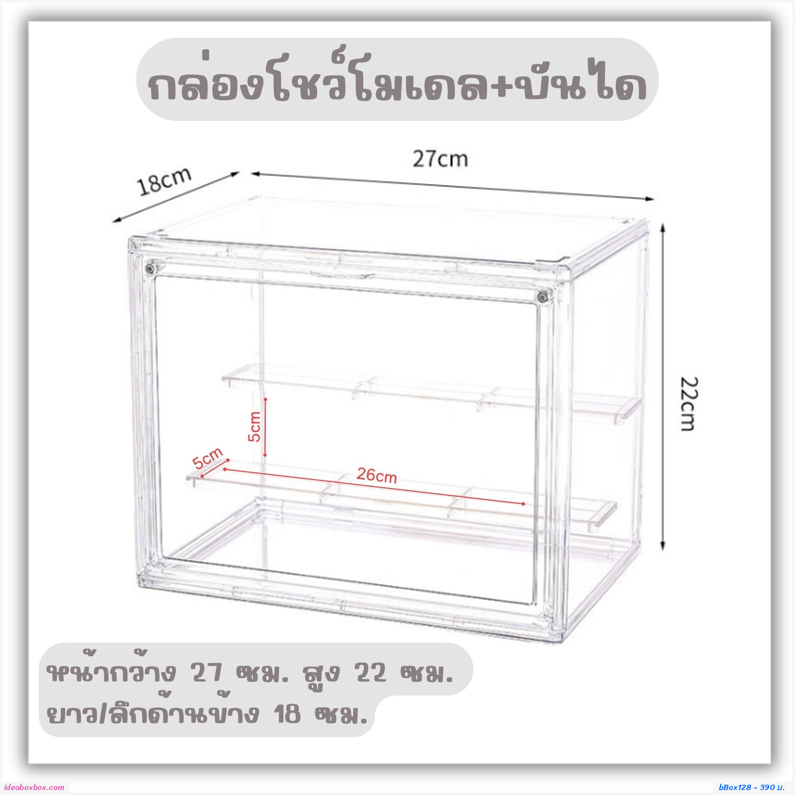 [พรีออเดอร์]กล่องโชว์โมเดล+บันได Blind box storage display stand 27x22x18